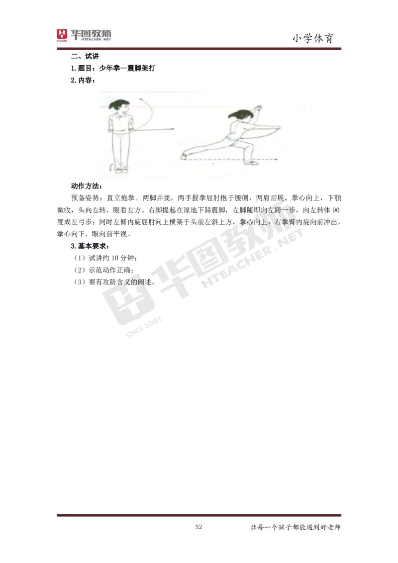 小学体育更多资料加入._教资初高中_教资面试2025教资面试备考资料合集_教资面试资料合集_3、教资面试资料包大全_19中小学教师资格面试试库宝书_21年版本--赠送