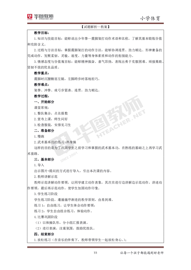 小学体育更多资料加入._教资初高中_教资面试2025教资面试备考资料合集_教资面试资料合集_3、教资面试资料包大全_19中小学教师资格面试试库宝书_21年版本--赠送