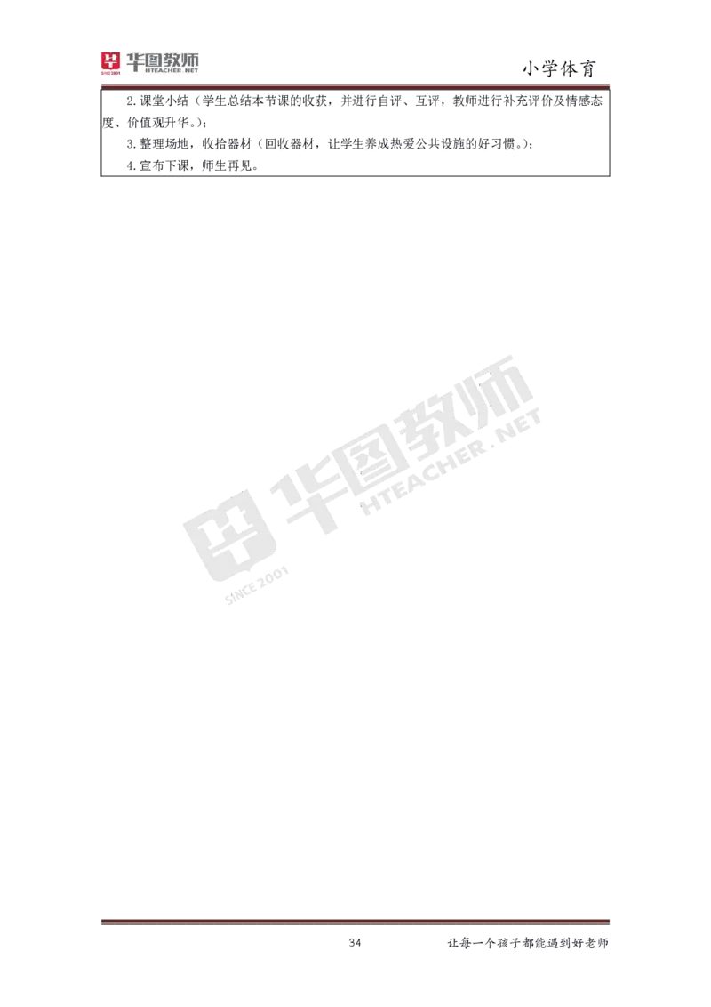 小学体育更多资料加入._教资初高中_教资面试2025教资面试备考资料合集_教资面试资料合集_3、教资面试资料包大全_19中小学教师资格面试试库宝书_21年版本--赠送
