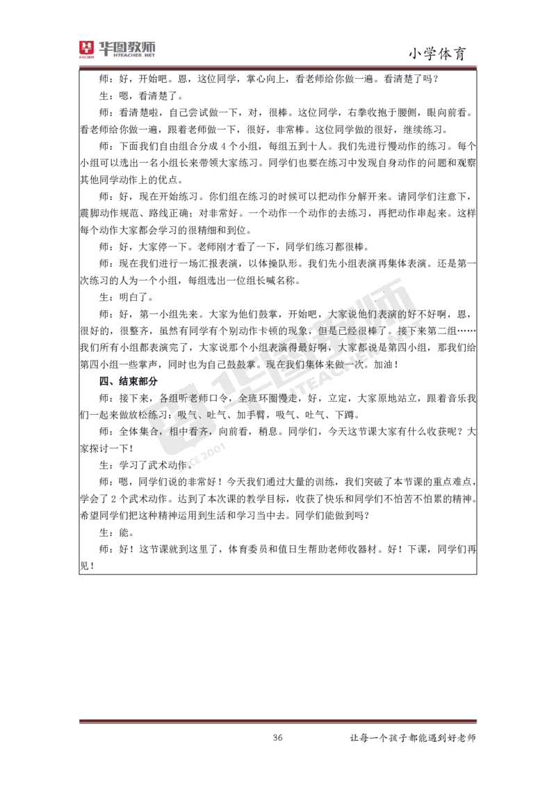 小学体育更多资料加入._教资初高中_教资面试2025教资面试备考资料合集_教资面试资料合集_3、教资面试资料包大全_19中小学教师资格面试试库宝书_21年版本--赠送