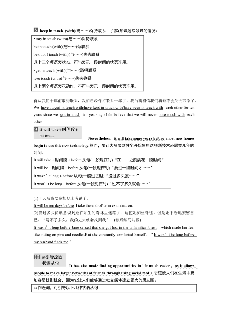 第1部分教材知识解读选择性必修第一册Unit2LookingintotheFuture_3.2025英语总复习_2023年新高考资料_一轮复习_2023年新高考大一轮复习讲义_2023年高考英语一轮复习讲义（新人教新高考）