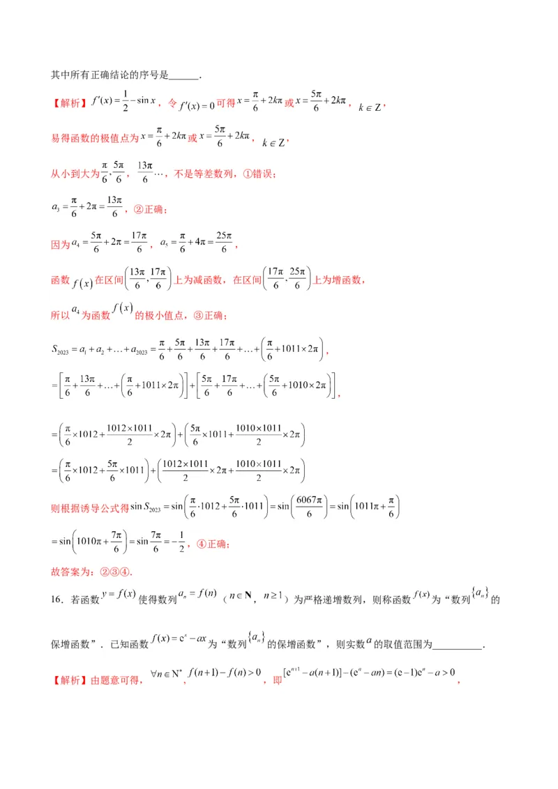 专题20函数中的数列问题(含2021-2023高考真题)(解析版)_2.2025数学总复习_2024年新高考资料_3.2024专项复习_2024年新高考数学之函数专项重难点突破练（新高考专用）