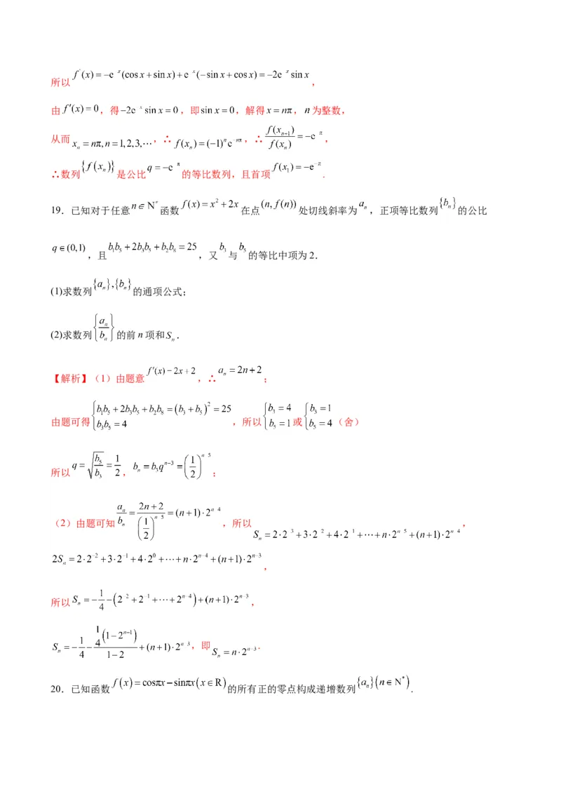 专题20函数中的数列问题(含2021-2023高考真题)(解析版)_2.2025数学总复习_2024年新高考资料_3.2024专项复习_2024年新高考数学之函数专项重难点突破练（新高考专用）