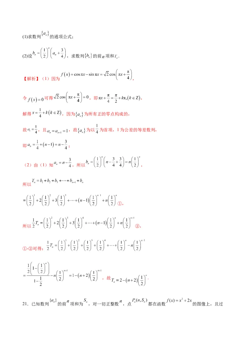专题20函数中的数列问题(含2021-2023高考真题)(解析版)_2.2025数学总复习_2024年新高考资料_3.2024专项复习_2024年新高考数学之函数专项重难点突破练（新高考专用）