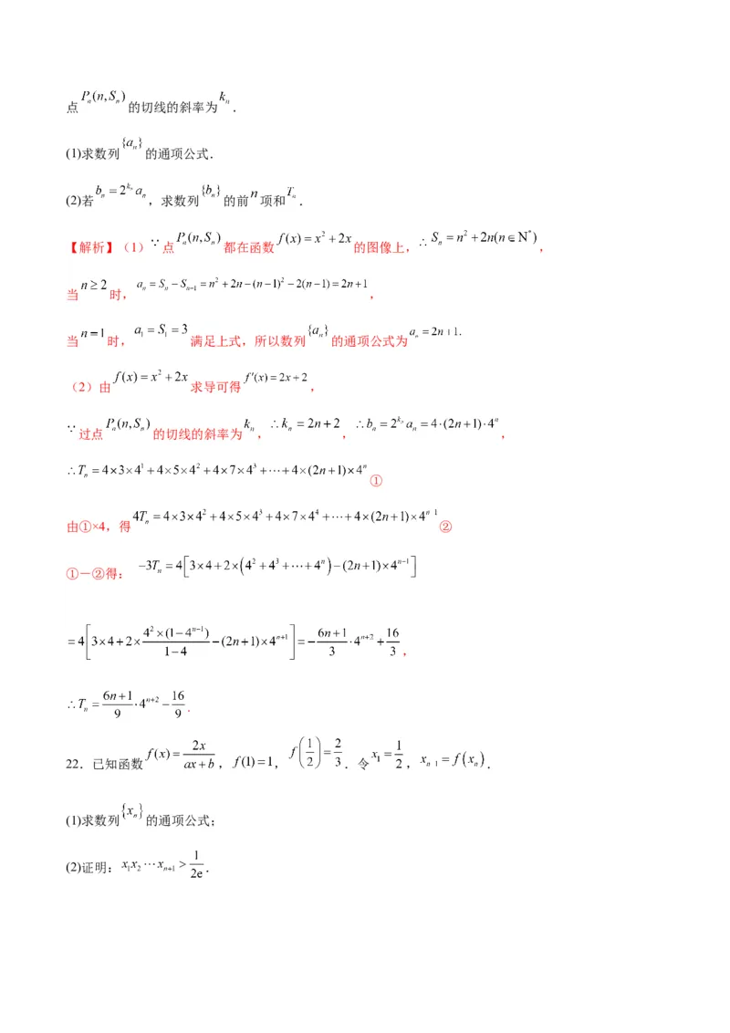 专题20函数中的数列问题(含2021-2023高考真题)(解析版)_2.2025数学总复习_2024年新高考资料_3.2024专项复习_2024年新高考数学之函数专项重难点突破练（新高考专用）