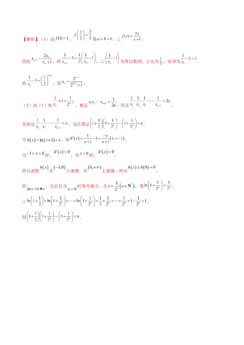 专题20函数中的数列问题(含2021-2023高考真题)(解析版)_2.2025数学总复习_2024年新高考资料_3.2024专项复习_2024年新高考数学之函数专项重难点突破练（新高考专用）