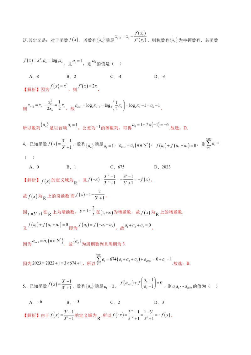 专题20函数中的数列问题(含2021-2023高考真题)(解析版)_2.2025数学总复习_2024年新高考资料_3.2024专项复习_2024年新高考数学之函数专项重难点突破练（新高考专用）