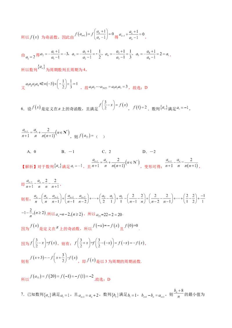 专题20函数中的数列问题(含2021-2023高考真题)(解析版)_2.2025数学总复习_2024年新高考资料_3.2024专项复习_2024年新高考数学之函数专项重难点突破练（新高考专用）