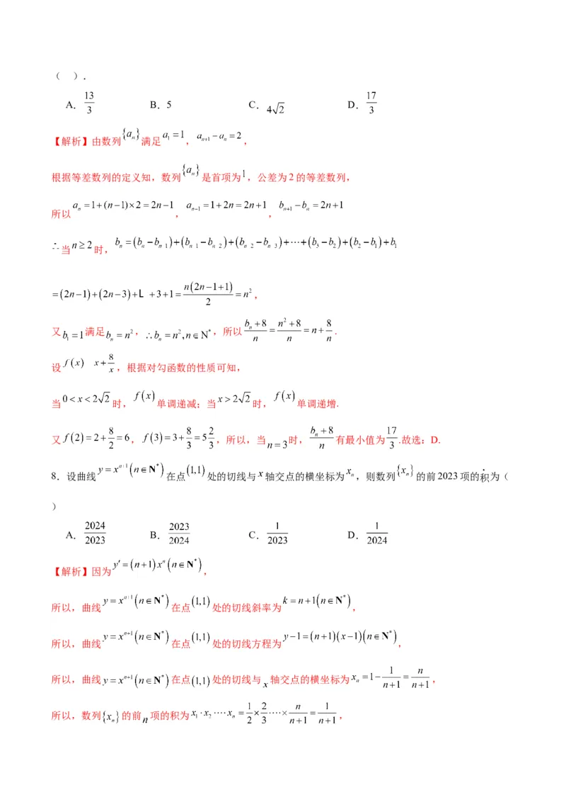 专题20函数中的数列问题(含2021-2023高考真题)(解析版)_2.2025数学总复习_2024年新高考资料_3.2024专项复习_2024年新高考数学之函数专项重难点突破练（新高考专用）