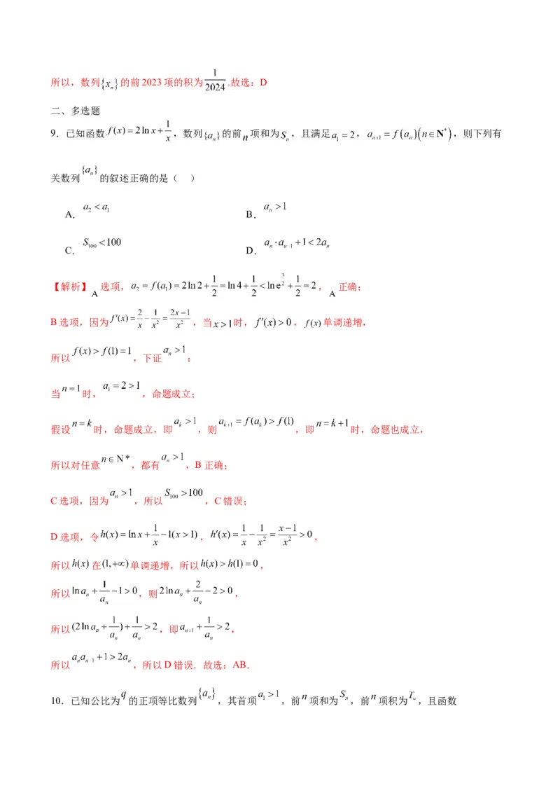专题20函数中的数列问题(含2021-2023高考真题)(解析版)_2.2025数学总复习_2024年新高考资料_3.2024专项复习_2024年新高考数学之函数专项重难点突破练（新高考专用）
