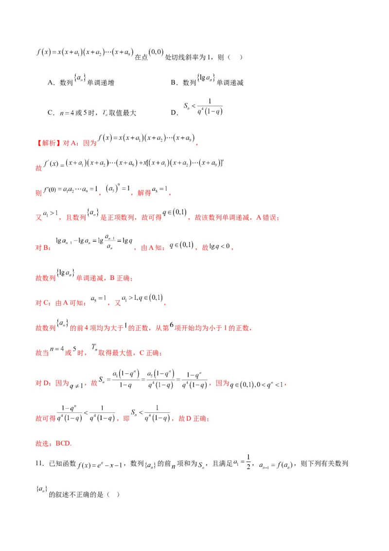 专题20函数中的数列问题(含2021-2023高考真题)(解析版)_2.2025数学总复习_2024年新高考资料_3.2024专项复习_2024年新高考数学之函数专项重难点突破练（新高考专用）