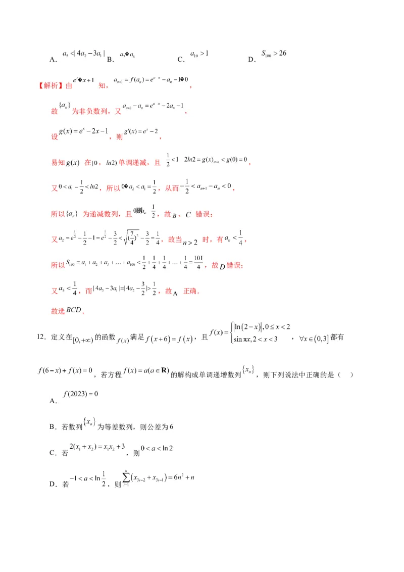 专题20函数中的数列问题(含2021-2023高考真题)(解析版)_2.2025数学总复习_2024年新高考资料_3.2024专项复习_2024年新高考数学之函数专项重难点突破练（新高考专用）