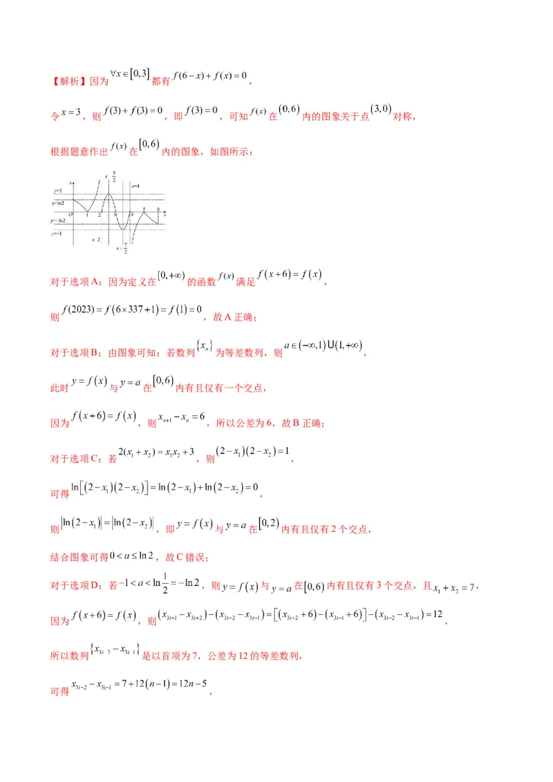 专题20函数中的数列问题(含2021-2023高考真题)(解析版)_2.2025数学总复习_2024年新高考资料_3.2024专项复习_2024年新高考数学之函数专项重难点突破练（新高考专用）