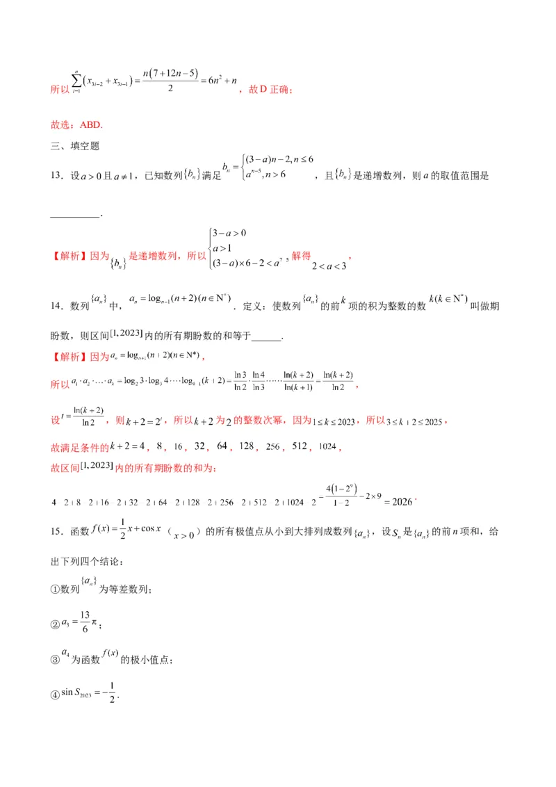 专题20函数中的数列问题(含2021-2023高考真题)(解析版)_2.2025数学总复习_2024年新高考资料_3.2024专项复习_2024年新高考数学之函数专项重难点突破练（新高考专用）