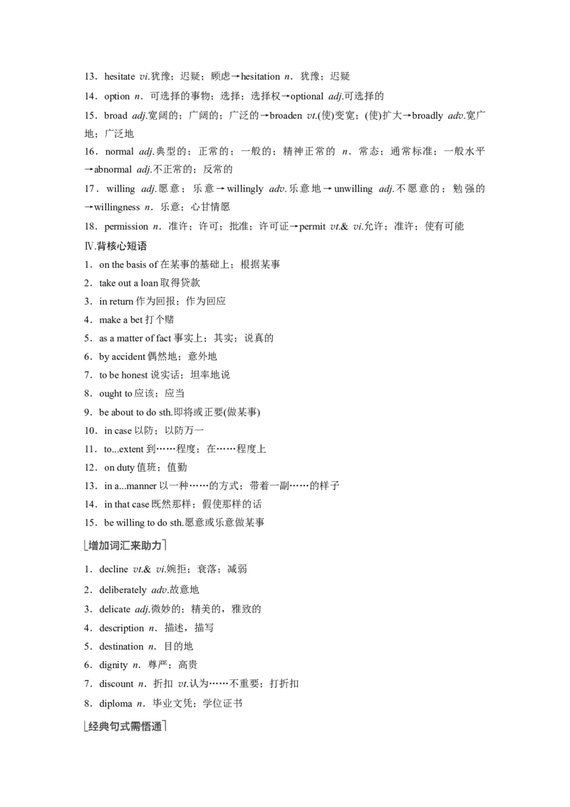 第1部分教材知识解读必修第三册Unit5TheValueofMoney_3.2025英语总复习_2023年新高考资料_一轮复习_2023年新高考大一轮复习讲义_2023年高考英语一轮复习讲义（新人教新高考）