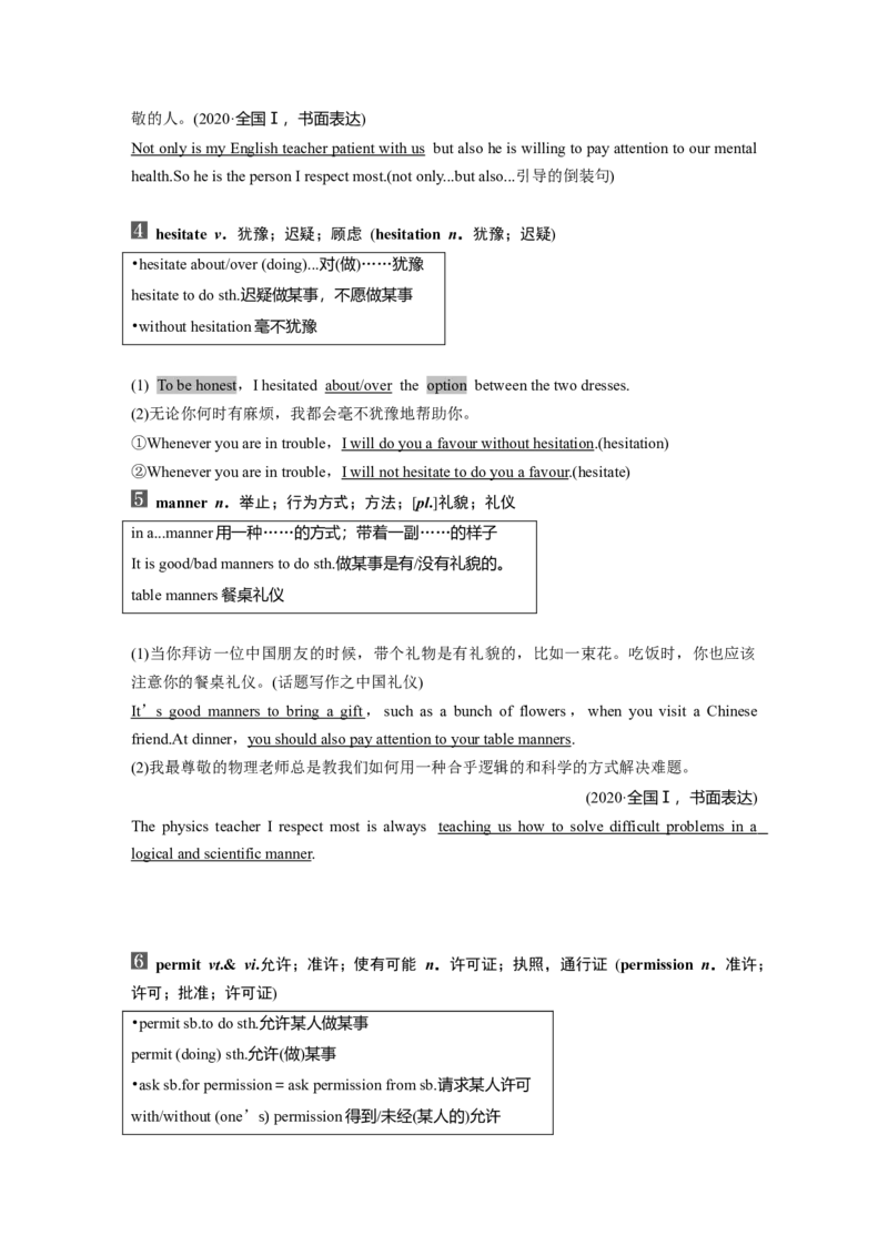 第1部分教材知识解读必修第三册Unit5TheValueofMoney_3.2025英语总复习_2023年新高考资料_一轮复习_2023年新高考大一轮复习讲义_2023年高考英语一轮复习讲义（新人教新高考）