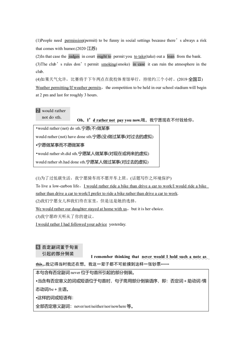 第1部分教材知识解读必修第三册Unit5TheValueofMoney_3.2025英语总复习_2023年新高考资料_一轮复习_2023年新高考大一轮复习讲义_2023年高考英语一轮复习讲义（新人教新高考）