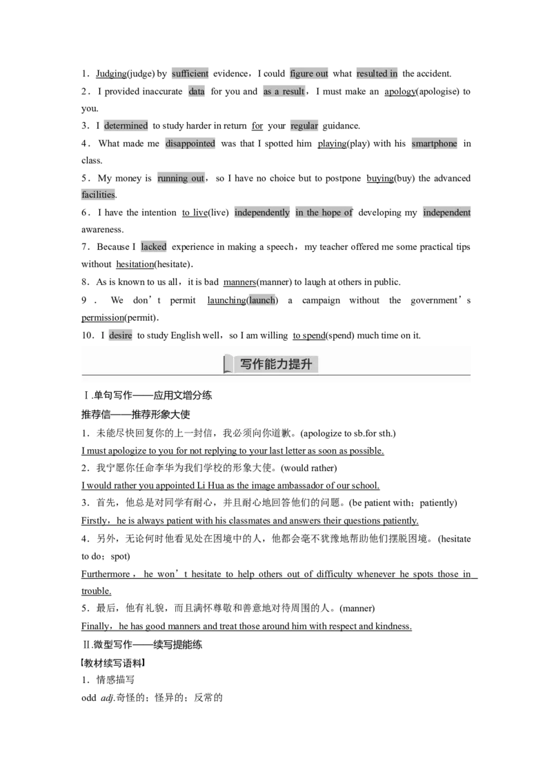 第1部分教材知识解读必修第三册Unit5TheValueofMoney_3.2025英语总复习_2023年新高考资料_一轮复习_2023年新高考大一轮复习讲义_2023年高考英语一轮复习讲义（新人教新高考）