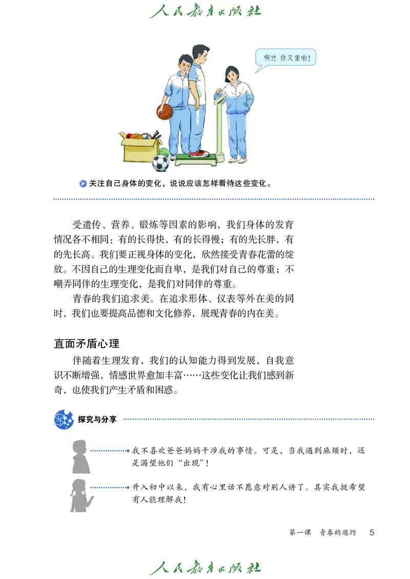 初中一年级全一册道法_教资初高中_教资面试2025教资面试备考资料合集_教资面试资料合集_3、教资面试资料包大全_45大圣中小幼面试资料包_初中_政治_初中道德与法治电子课本