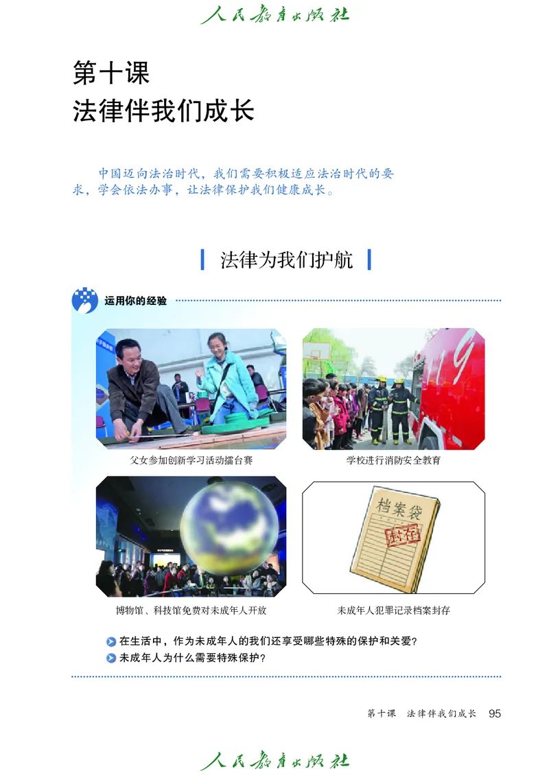 初中一年级全一册道法_教资初高中_教资面试2025教资面试备考资料合集_教资面试资料合集_3、教资面试资料包大全_45大圣中小幼面试资料包_初中_政治_初中道德与法治电子课本