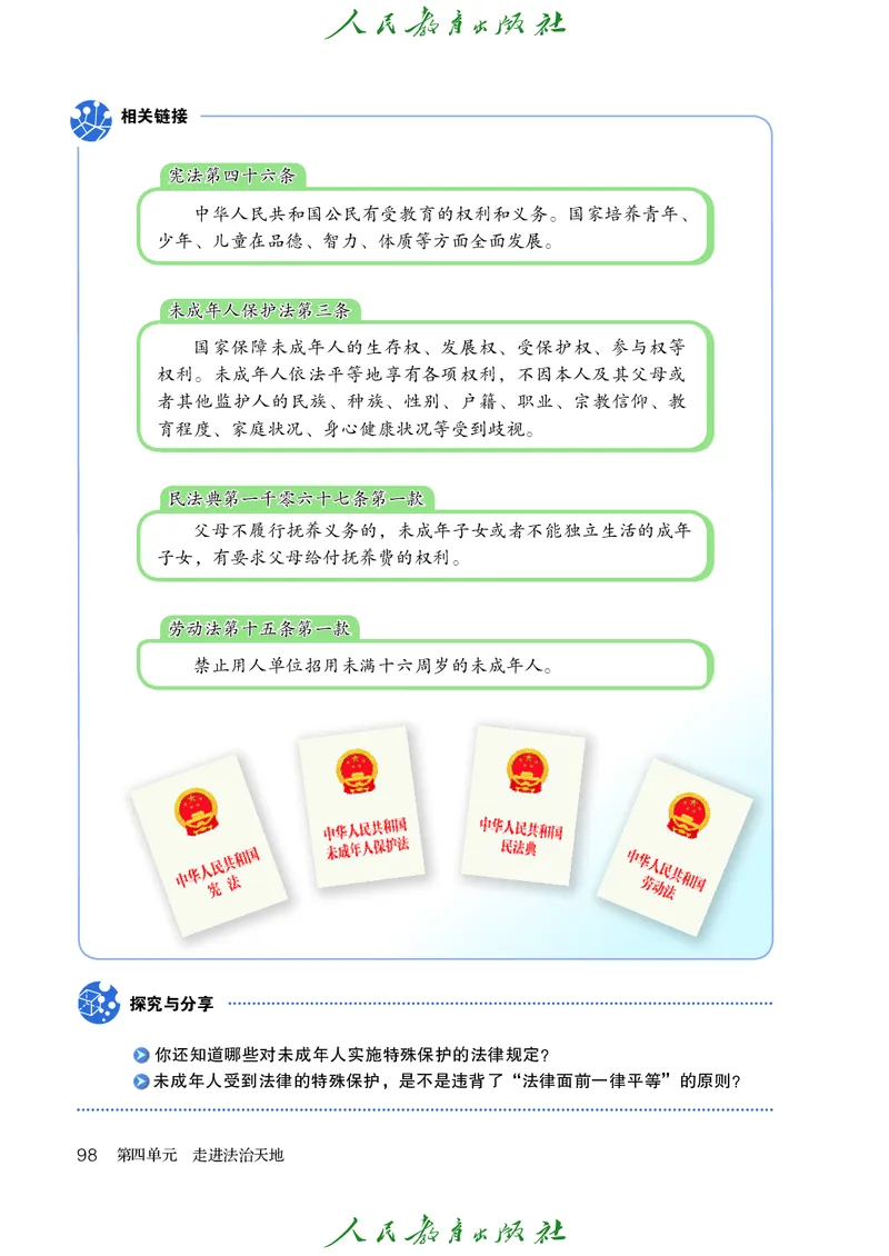 初中一年级全一册道法_教资初高中_教资面试2025教资面试备考资料合集_教资面试资料合集_3、教资面试资料包大全_45大圣中小幼面试资料包_初中_政治_初中道德与法治电子课本