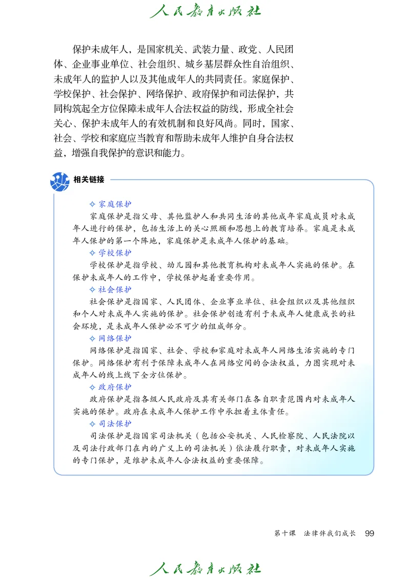 初中一年级全一册道法_教资初高中_教资面试2025教资面试备考资料合集_教资面试资料合集_3、教资面试资料包大全_45大圣中小幼面试资料包_初中_政治_初中道德与法治电子课本