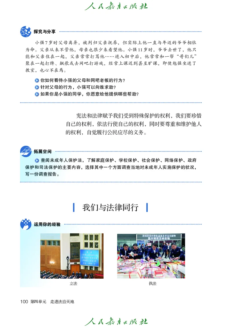 初中一年级全一册道法_教资初高中_教资面试2025教资面试备考资料合集_教资面试资料合集_3、教资面试资料包大全_45大圣中小幼面试资料包_初中_政治_初中道德与法治电子课本