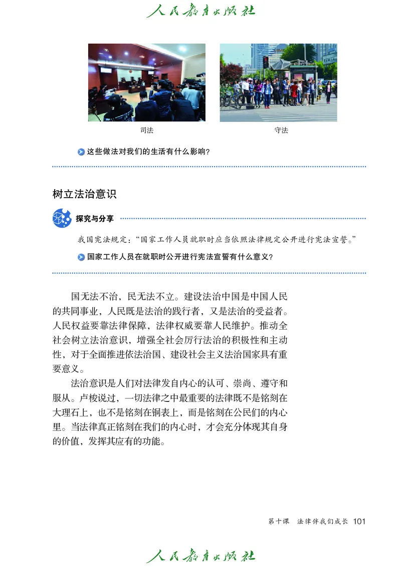 初中一年级全一册道法_教资初高中_教资面试2025教资面试备考资料合集_教资面试资料合集_3、教资面试资料包大全_45大圣中小幼面试资料包_初中_政治_初中道德与法治电子课本