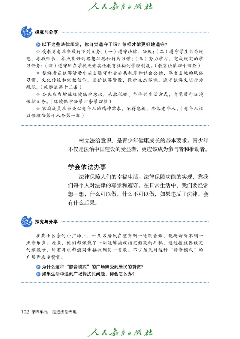 初中一年级全一册道法_教资初高中_教资面试2025教资面试备考资料合集_教资面试资料合集_3、教资面试资料包大全_45大圣中小幼面试资料包_初中_政治_初中道德与法治电子课本