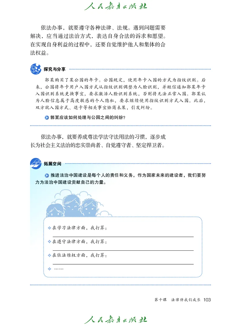 初中一年级全一册道法_教资初高中_教资面试2025教资面试备考资料合集_教资面试资料合集_3、教资面试资料包大全_45大圣中小幼面试资料包_初中_政治_初中道德与法治电子课本