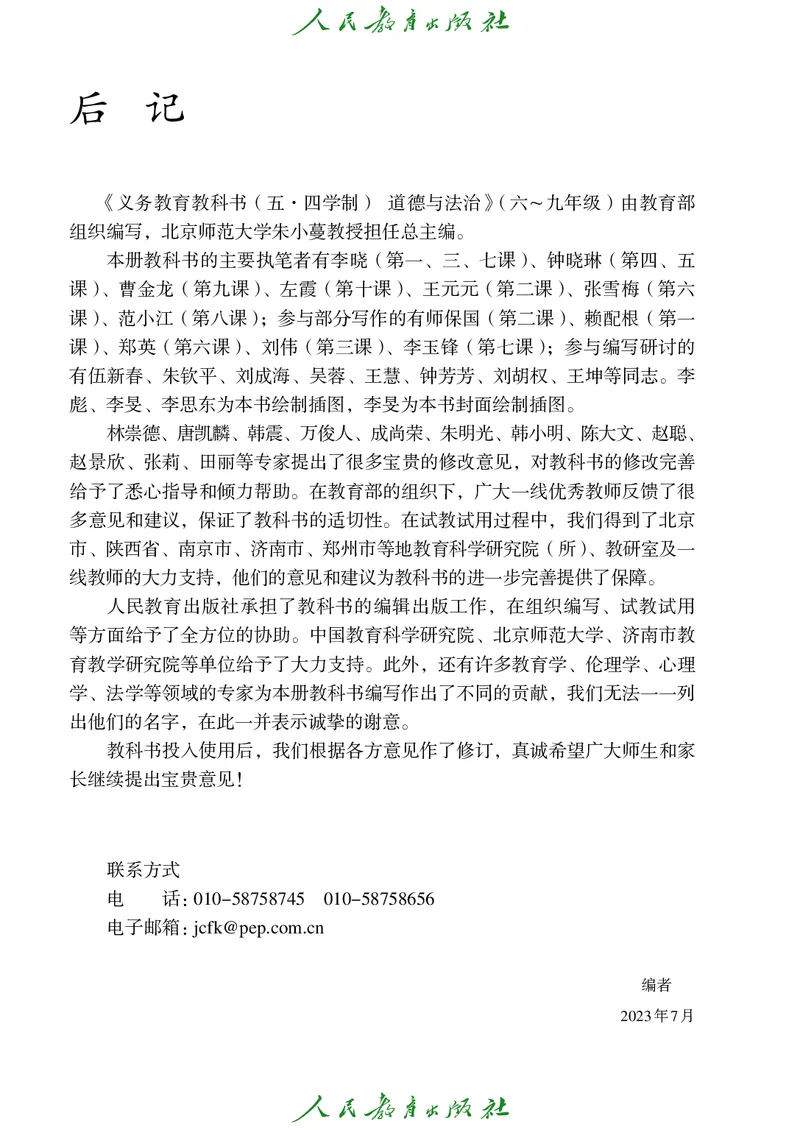 初中一年级全一册道法_教资初高中_教资面试2025教资面试备考资料合集_教资面试资料合集_3、教资面试资料包大全_45大圣中小幼面试资料包_初中_政治_初中道德与法治电子课本