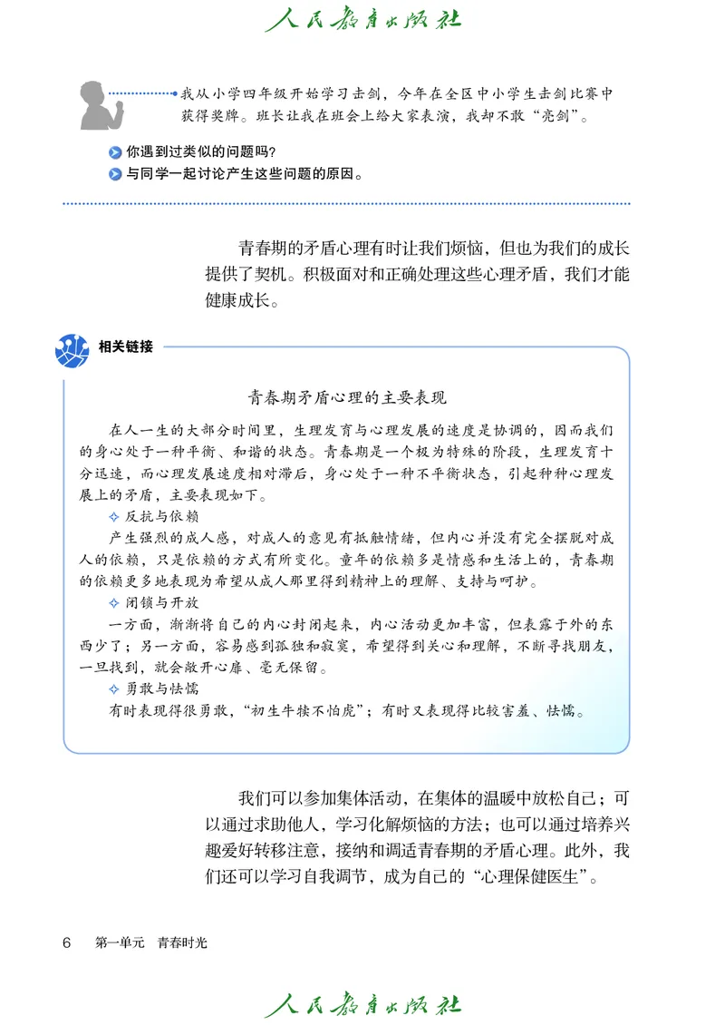 初中一年级全一册道法_教资初高中_教资面试2025教资面试备考资料合集_教资面试资料合集_3、教资面试资料包大全_45大圣中小幼面试资料包_初中_政治_初中道德与法治电子课本