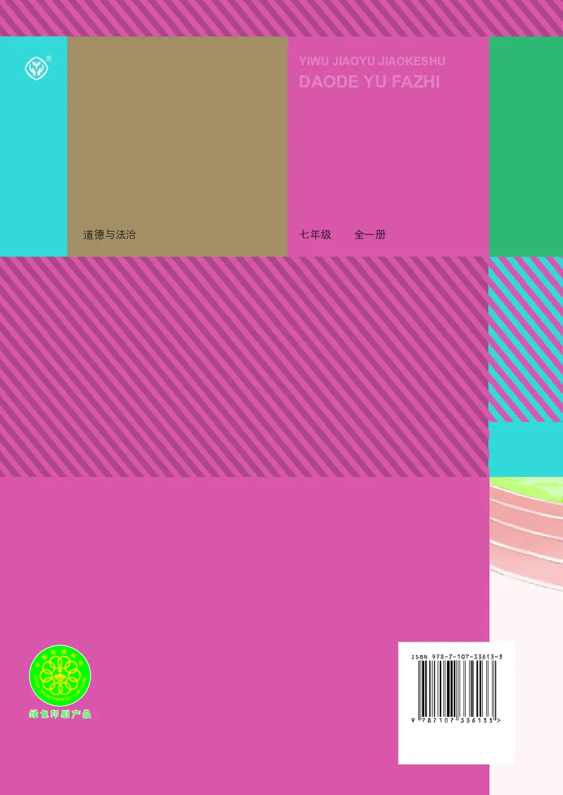 初中一年级全一册道法_教资初高中_教资面试2025教资面试备考资料合集_教资面试资料合集_3、教资面试资料包大全_45大圣中小幼面试资料包_初中_政治_初中道德与法治电子课本