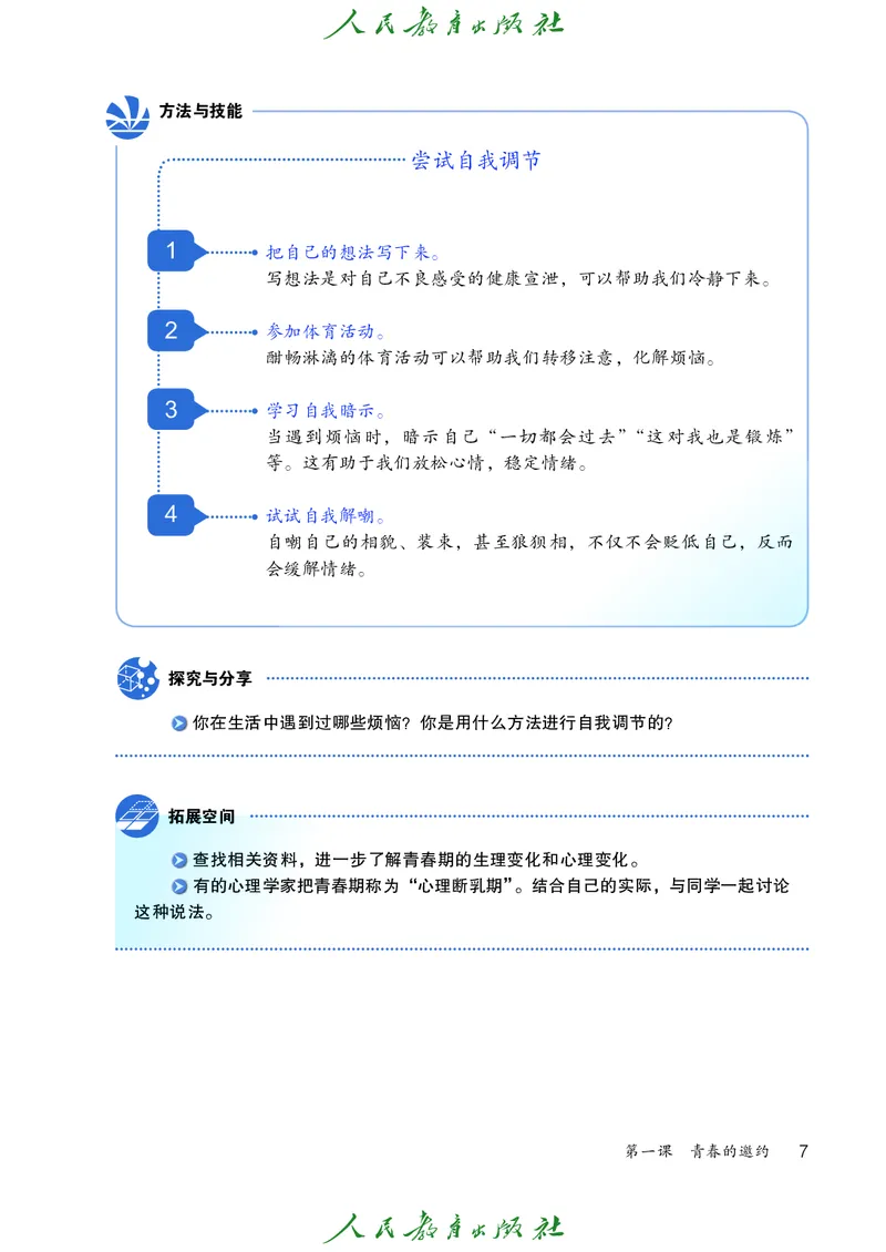 初中一年级全一册道法_教资初高中_教资面试2025教资面试备考资料合集_教资面试资料合集_3、教资面试资料包大全_45大圣中小幼面试资料包_初中_政治_初中道德与法治电子课本
