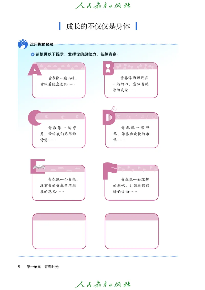 初中一年级全一册道法_教资初高中_教资面试2025教资面试备考资料合集_教资面试资料合集_3、教资面试资料包大全_45大圣中小幼面试资料包_初中_政治_初中道德与法治电子课本