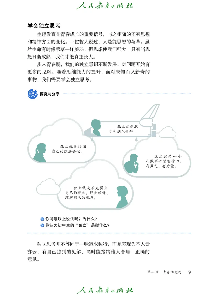初中一年级全一册道法_教资初高中_教资面试2025教资面试备考资料合集_教资面试资料合集_3、教资面试资料包大全_45大圣中小幼面试资料包_初中_政治_初中道德与法治电子课本