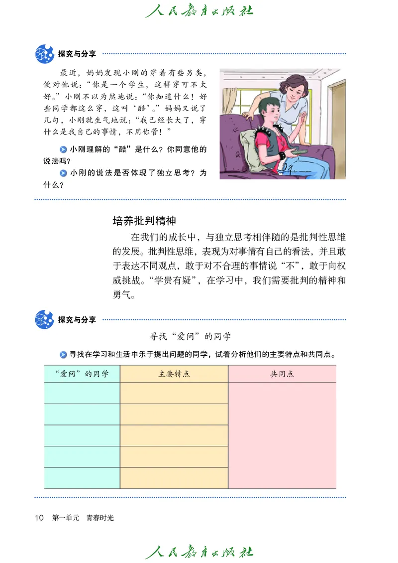 初中一年级全一册道法_教资初高中_教资面试2025教资面试备考资料合集_教资面试资料合集_3、教资面试资料包大全_45大圣中小幼面试资料包_初中_政治_初中道德与法治电子课本