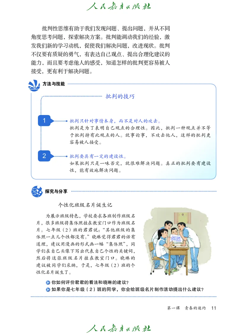 初中一年级全一册道法_教资初高中_教资面试2025教资面试备考资料合集_教资面试资料合集_3、教资面试资料包大全_45大圣中小幼面试资料包_初中_政治_初中道德与法治电子课本