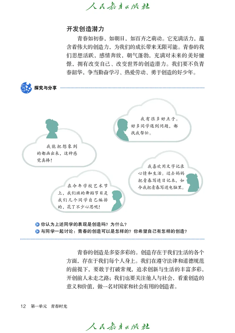 初中一年级全一册道法_教资初高中_教资面试2025教资面试备考资料合集_教资面试资料合集_3、教资面试资料包大全_45大圣中小幼面试资料包_初中_政治_初中道德与法治电子课本