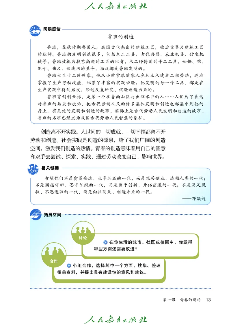 初中一年级全一册道法_教资初高中_教资面试2025教资面试备考资料合集_教资面试资料合集_3、教资面试资料包大全_45大圣中小幼面试资料包_初中_政治_初中道德与法治电子课本