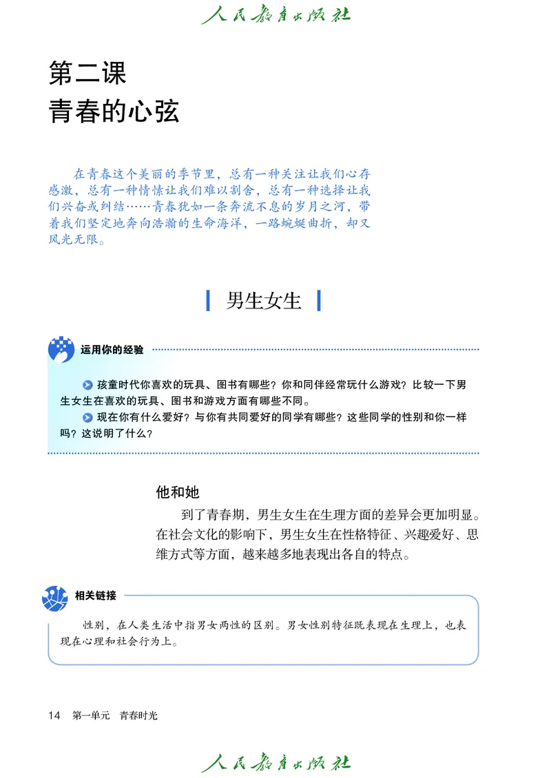 初中一年级全一册道法_教资初高中_教资面试2025教资面试备考资料合集_教资面试资料合集_3、教资面试资料包大全_45大圣中小幼面试资料包_初中_政治_初中道德与法治电子课本