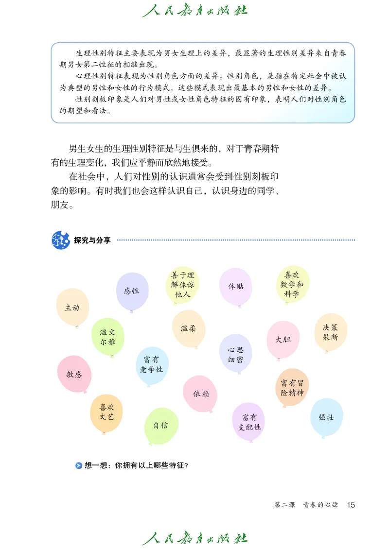 初中一年级全一册道法_教资初高中_教资面试2025教资面试备考资料合集_教资面试资料合集_3、教资面试资料包大全_45大圣中小幼面试资料包_初中_政治_初中道德与法治电子课本