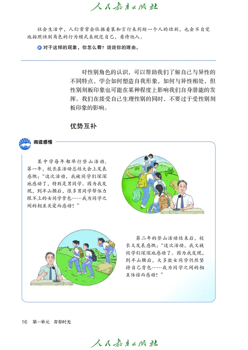 初中一年级全一册道法_教资初高中_教资面试2025教资面试备考资料合集_教资面试资料合集_3、教资面试资料包大全_45大圣中小幼面试资料包_初中_政治_初中道德与法治电子课本