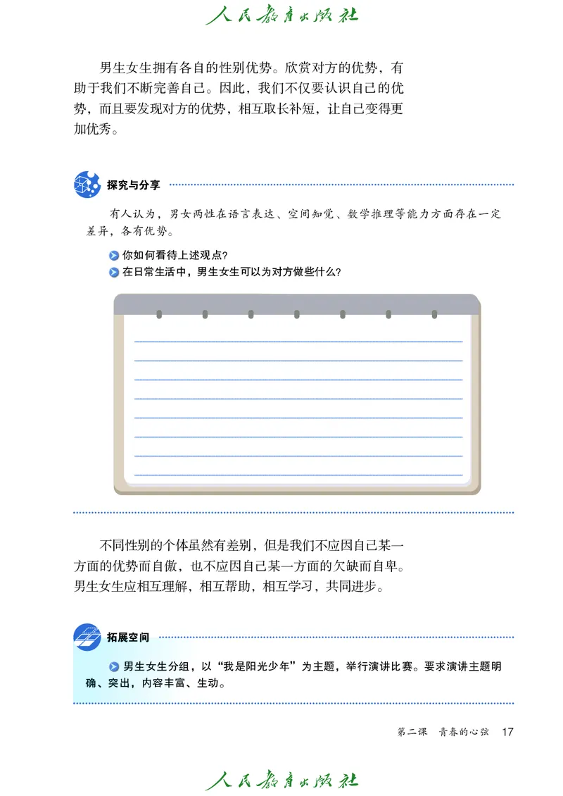 初中一年级全一册道法_教资初高中_教资面试2025教资面试备考资料合集_教资面试资料合集_3、教资面试资料包大全_45大圣中小幼面试资料包_初中_政治_初中道德与法治电子课本