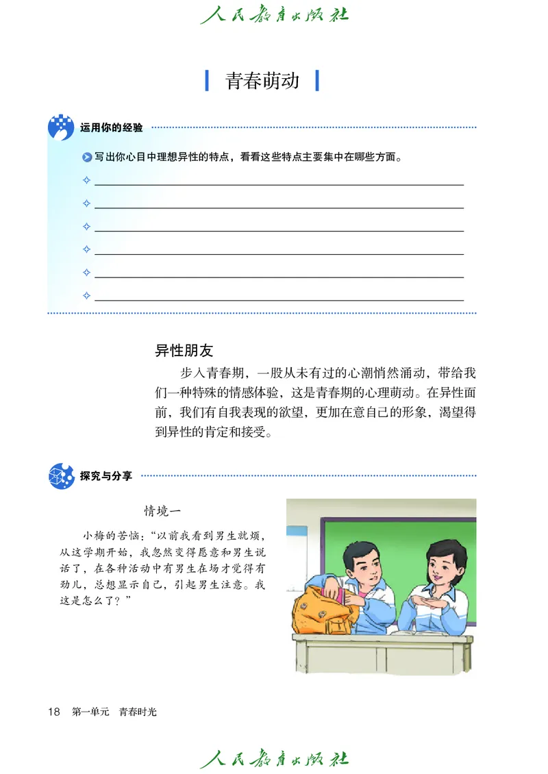 初中一年级全一册道法_教资初高中_教资面试2025教资面试备考资料合集_教资面试资料合集_3、教资面试资料包大全_45大圣中小幼面试资料包_初中_政治_初中道德与法治电子课本
