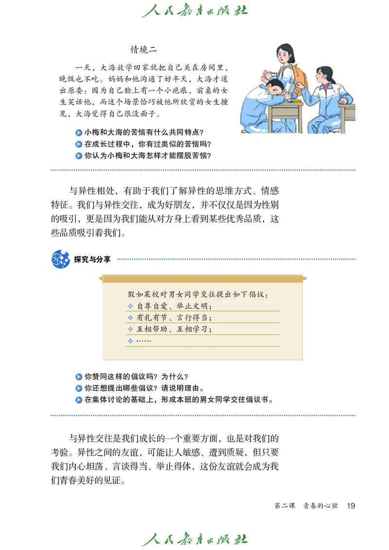 初中一年级全一册道法_教资初高中_教资面试2025教资面试备考资料合集_教资面试资料合集_3、教资面试资料包大全_45大圣中小幼面试资料包_初中_政治_初中道德与法治电子课本
