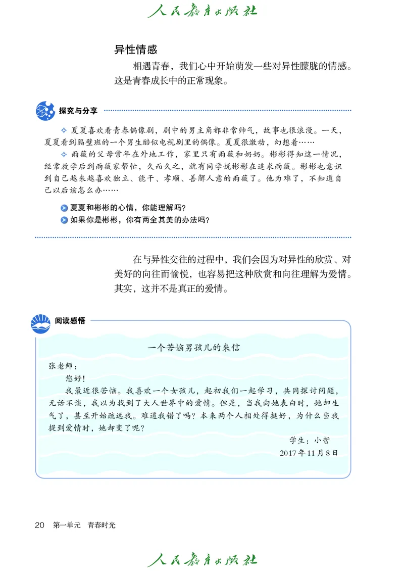 初中一年级全一册道法_教资初高中_教资面试2025教资面试备考资料合集_教资面试资料合集_3、教资面试资料包大全_45大圣中小幼面试资料包_初中_政治_初中道德与法治电子课本