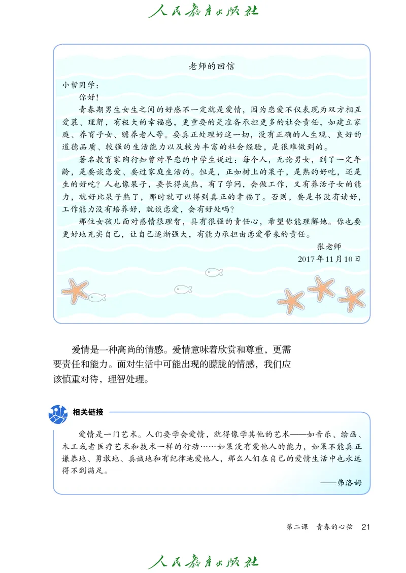 初中一年级全一册道法_教资初高中_教资面试2025教资面试备考资料合集_教资面试资料合集_3、教资面试资料包大全_45大圣中小幼面试资料包_初中_政治_初中道德与法治电子课本