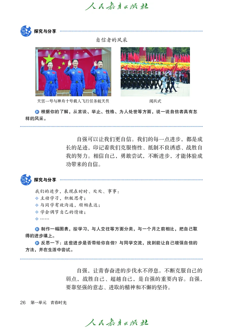 初中一年级全一册道法_教资初高中_教资面试2025教资面试备考资料合集_教资面试资料合集_3、教资面试资料包大全_45大圣中小幼面试资料包_初中_政治_初中道德与法治电子课本