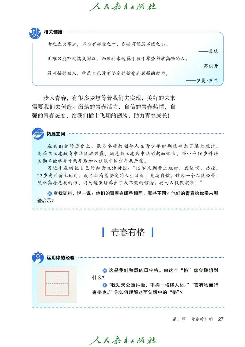 初中一年级全一册道法_教资初高中_教资面试2025教资面试备考资料合集_教资面试资料合集_3、教资面试资料包大全_45大圣中小幼面试资料包_初中_政治_初中道德与法治电子课本